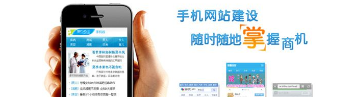 手机网站策划与手机网站建设的三大原则