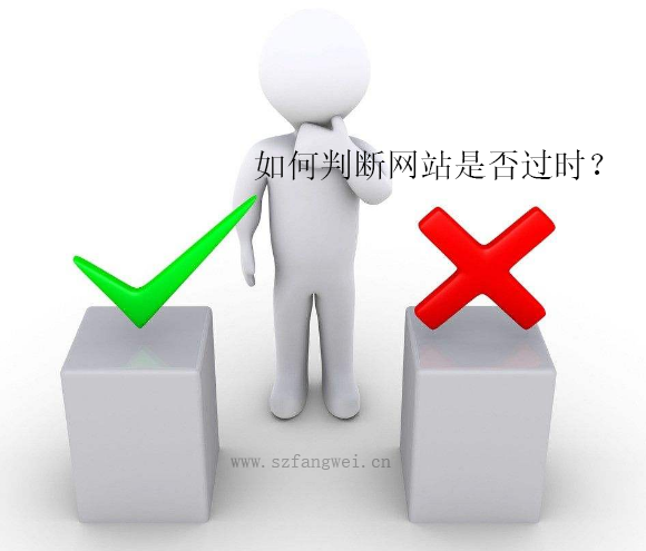 出现这几个现象说明网站改版势在必行