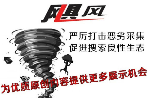 优质原创内容的重要性在百度飓风算法中展露无疑