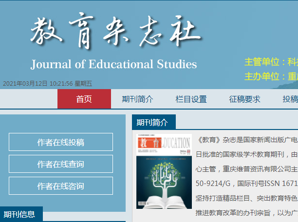 教育杂志网站建设