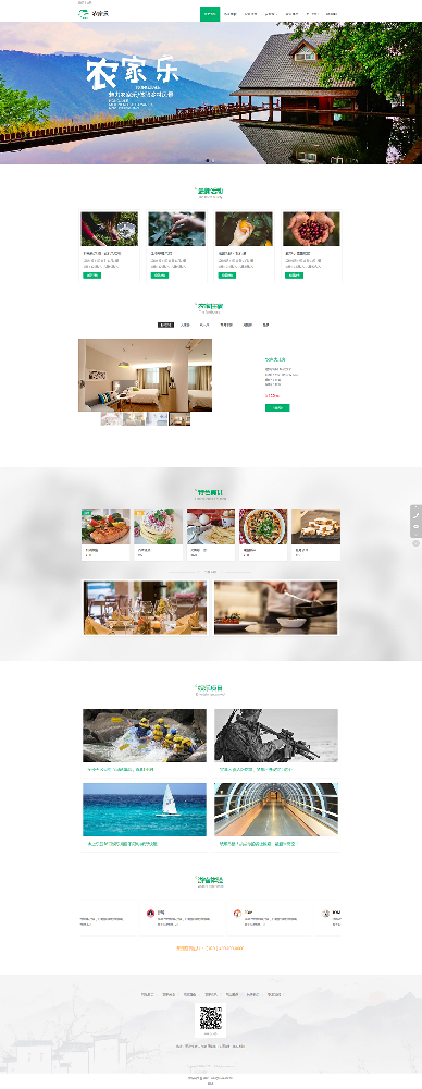 农家乐网站制作案例模板